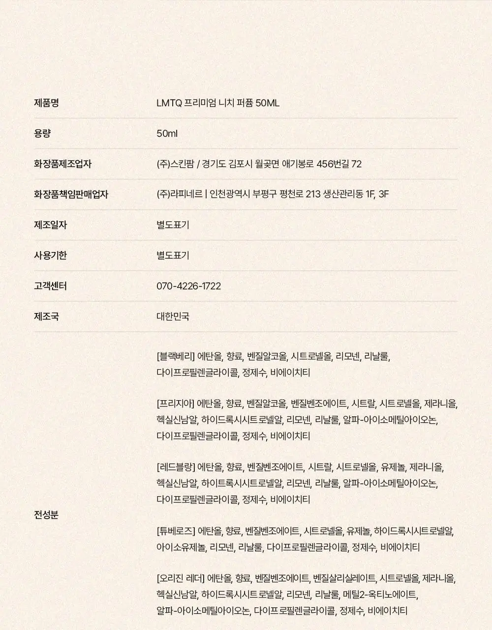 [명품향수/ 옴브레레더&살냄새향] 로맨띠끄 오리진 레더 퍼퓸 50ml 상세페이지 36